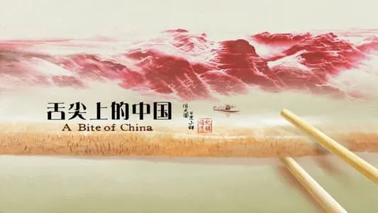 A Bite of China A Bite of China