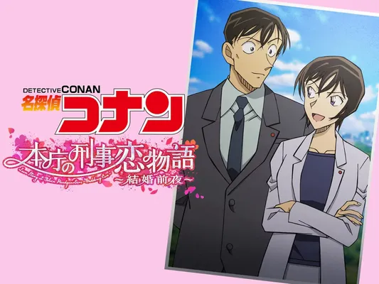 Detective Conan Love Story at Police Headquarters, Wedding Eve Detective Conan Love Story at Police Headquarters, Wedding Eve