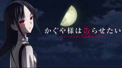 Kaguya-sama: Cuộc chiến tỏ tình - Nụ hôn đầu không hồi kết Kaguya-sama: Cuộc chiến tỏ tình - Nụ hôn đầu không hồi kết