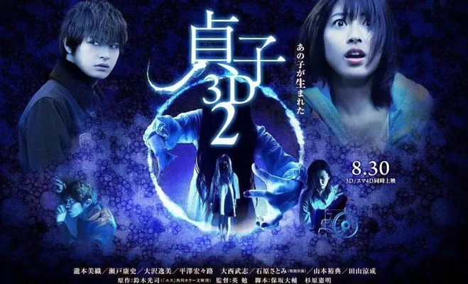 Lời Nguyền Sadako 2 - Lời Nguyền Sadako 2